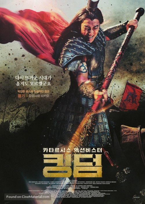 Kingdom - South Korean Movie Poster