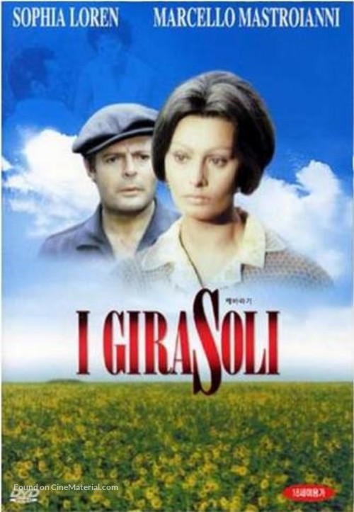 I girasoli - South Korean DVD movie cover
