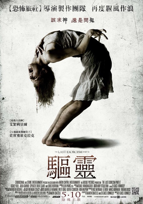 The Last Exorcism Part II - Taiwanese Movie Poster