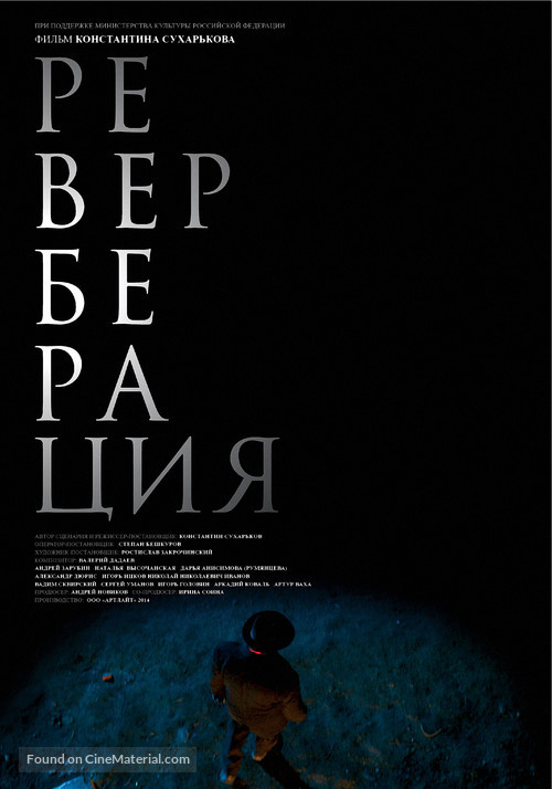 Reverberatsiya - Russian Movie Poster