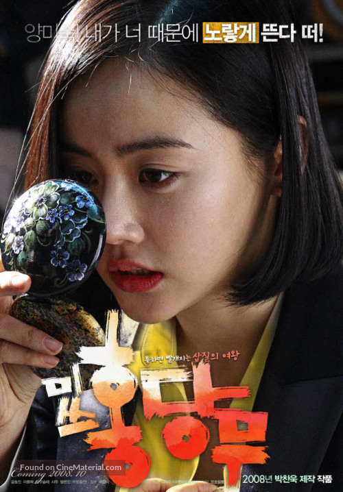 Misseu Hongdangmu - South Korean Movie Poster