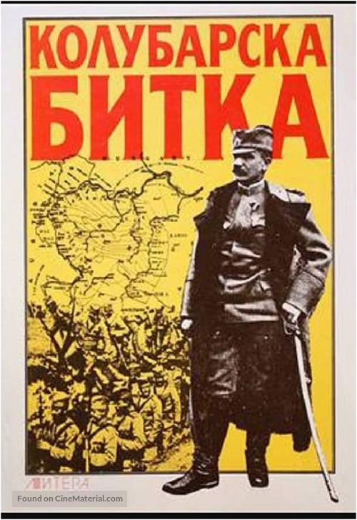 Kolubarska bitka - Yugoslav Movie Poster