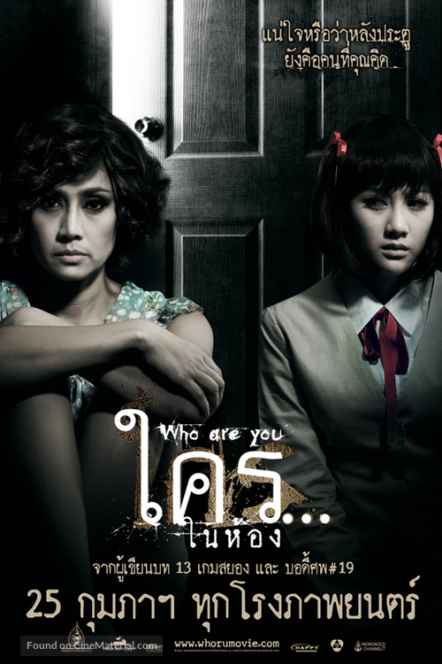 Krai... Nai Hong - Thai Movie Poster