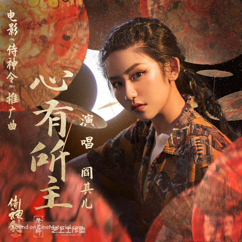 Shi Shen Ling - Chinese Movie Poster