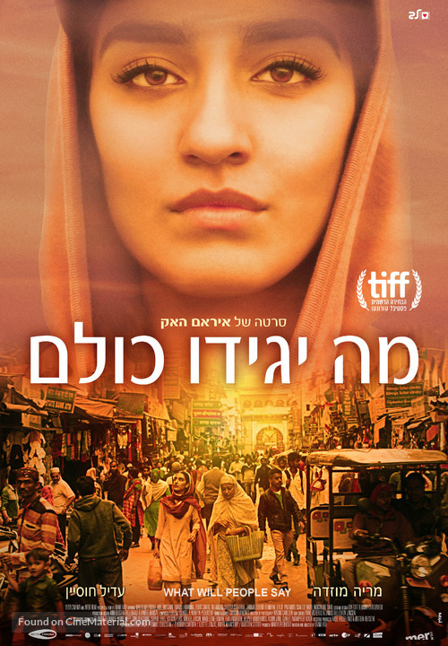 Hva vil folk si - Israeli Movie Poster