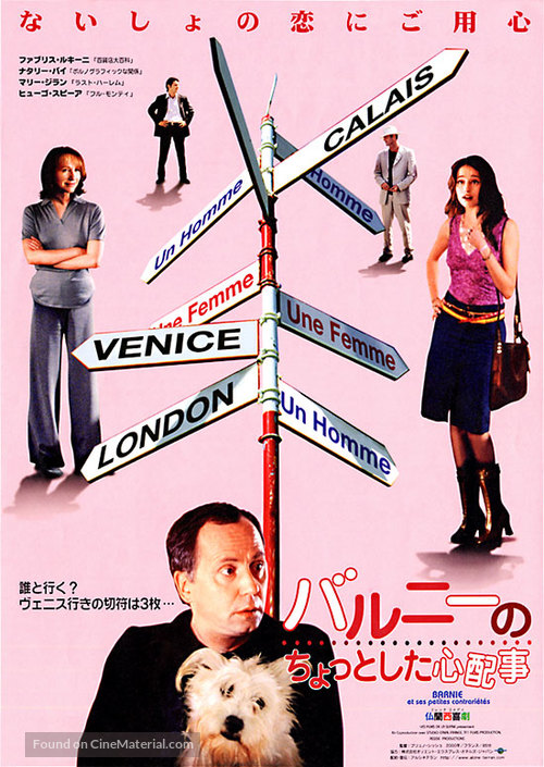 Barnie et ses petites contrari&eacute;t&eacute;s - Japanese Movie Poster