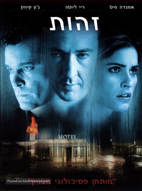 Identity - Israeli DVD movie cover