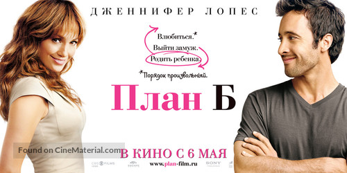 The Back-Up Plan - Russian Movie Poster