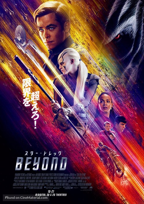 Star Trek Beyond - Japanese Movie Poster