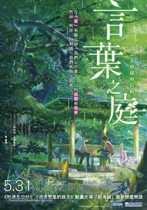 Koto no ha no niwa - Taiwanese Movie Poster