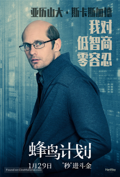 The Hummingbird Project - Chinese Movie Poster