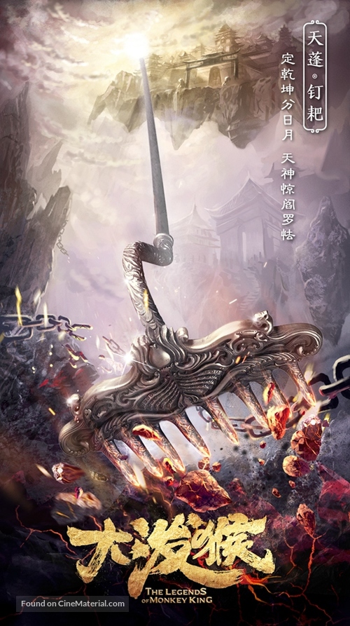 &quot;The Legends of Monkey King&quot; - Chinese Movie Poster