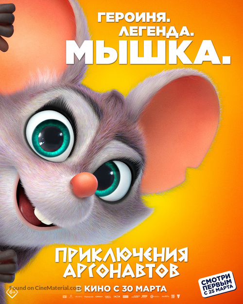 Pattie et la col&egrave;re de Pos&eacute;idon - Russian Movie Poster