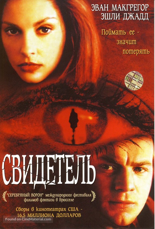 Eye of the Beholder - Russian Movie Cover