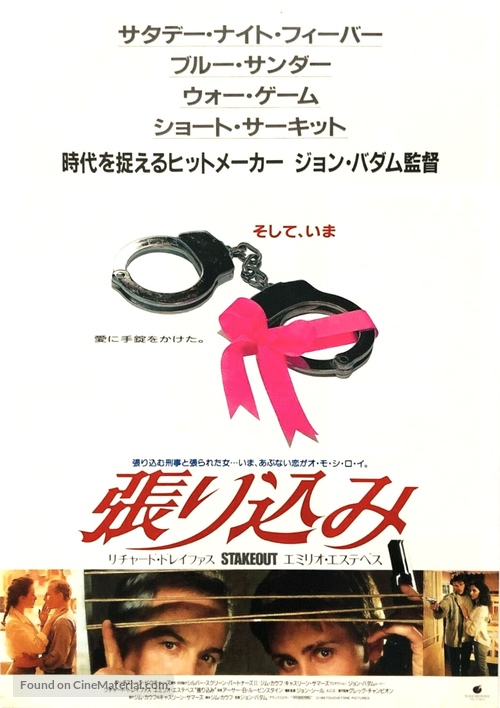 Stakeout - Japanese Movie Poster