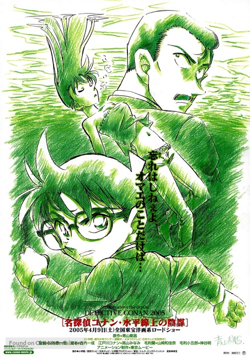 Meitantei Conan: Suiheisenjyou no sutorateeji - Japanese Movie Poster
