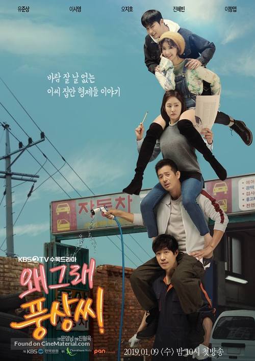 &quot;Waegeurae Pungsangssi&quot; - South Korean Movie Poster