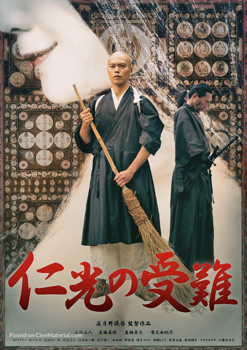 Nink&ocirc; no junan - Japanese Movie Poster
