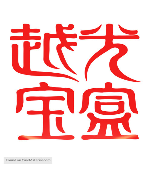Yuet gwong bo hup - Chinese Logo