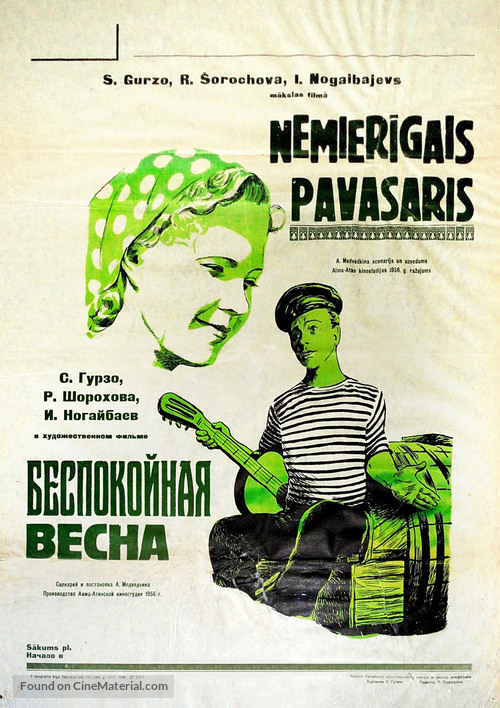 Bespokoynaya vesna - Soviet Movie Poster