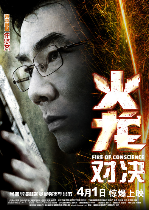 For lung - Chinese Movie Poster