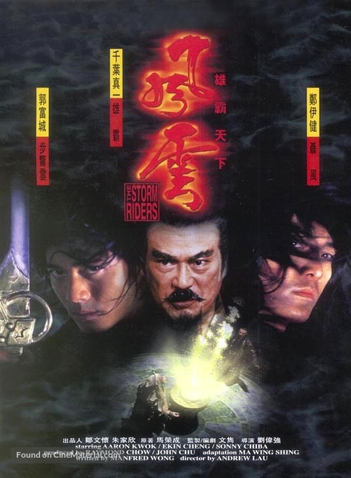 Fung wan: Hung ba tin ha - Chinese Movie Poster