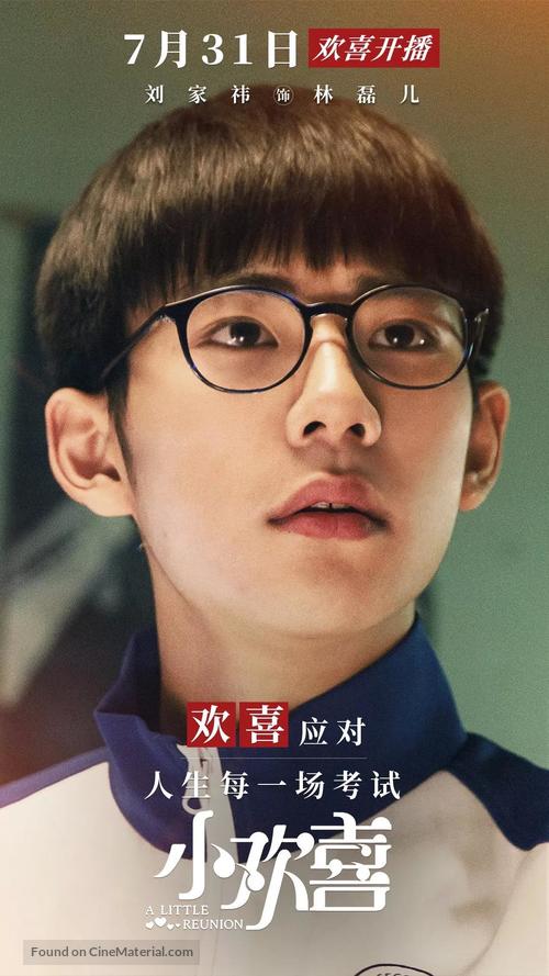 &quot;Xiao Huan Xi&quot; - Chinese Movie Poster