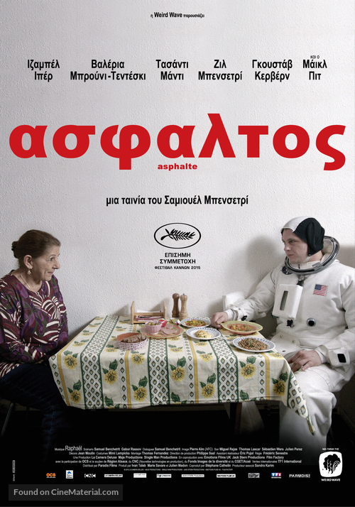 Asphalte - Greek Movie Poster