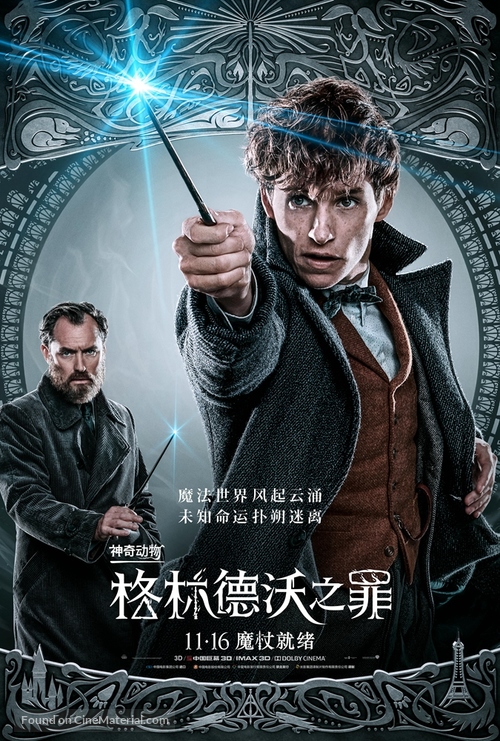 Fantastic Beasts: The Crimes of Grindelwald - Chinese Movie Poster