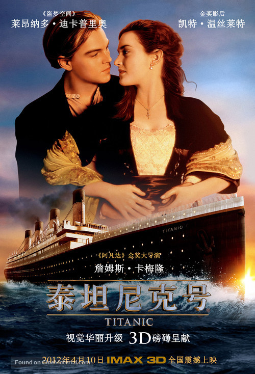 Titanic - Chinese Movie Poster