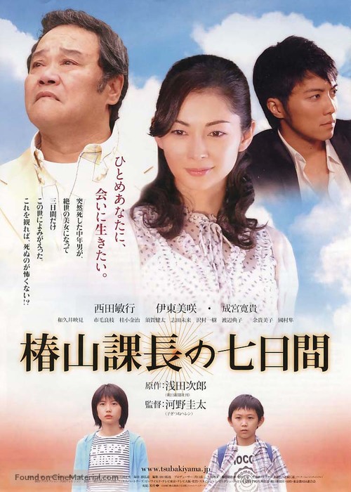 Tsubakiyama kach&ocirc; no nanoka-kan - Japanese Movie Poster