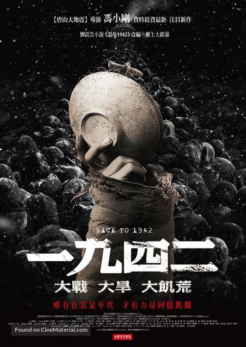 Yi Wu Si Er - Taiwanese Movie Poster
