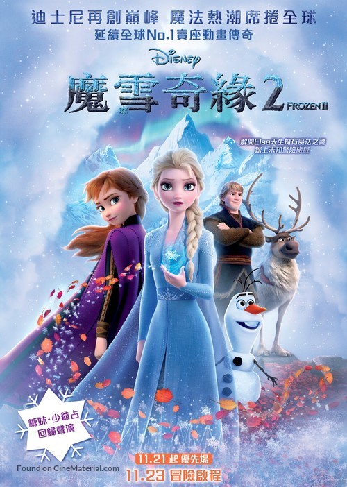 Frozen II - Hong Kong Movie Poster