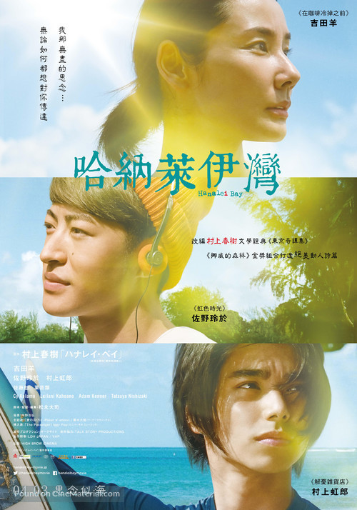 Hanalei Bay - Taiwanese Movie Poster