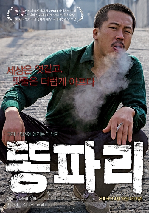 Ddongpari - South Korean Movie Poster