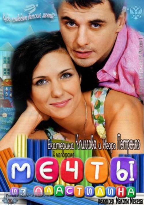 Mechty iz plastilina - Russian Movie Poster