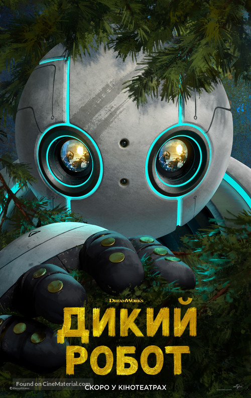 The Wild Robot - Ukrainian Movie Poster