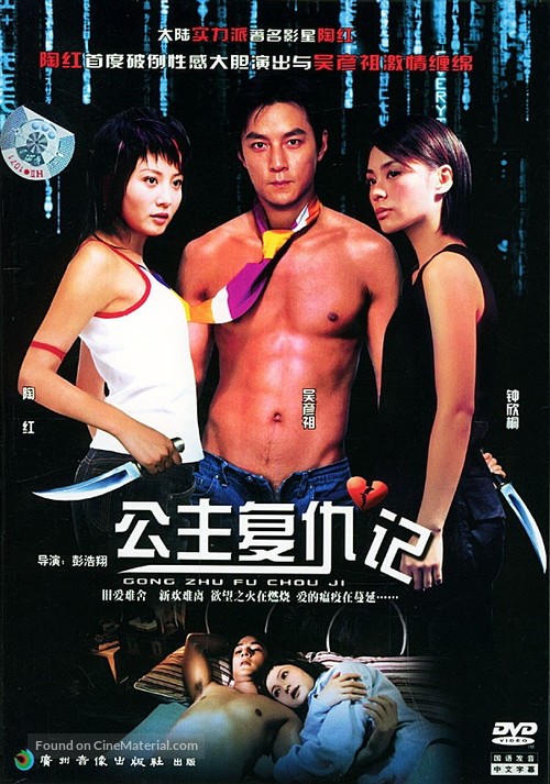 Gung ju fuk sau gei - Chinese DVD movie cover