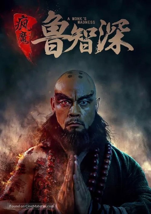 A Monks Madness - Chinese Movie Poster