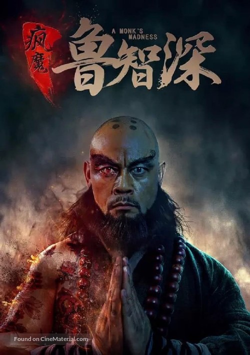 A Monks Madness - Chinese Movie Poster