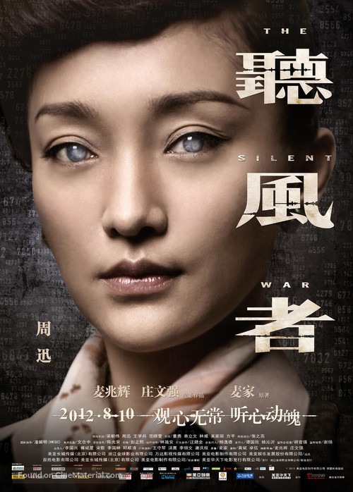 The Silent War - Chinese Movie Poster