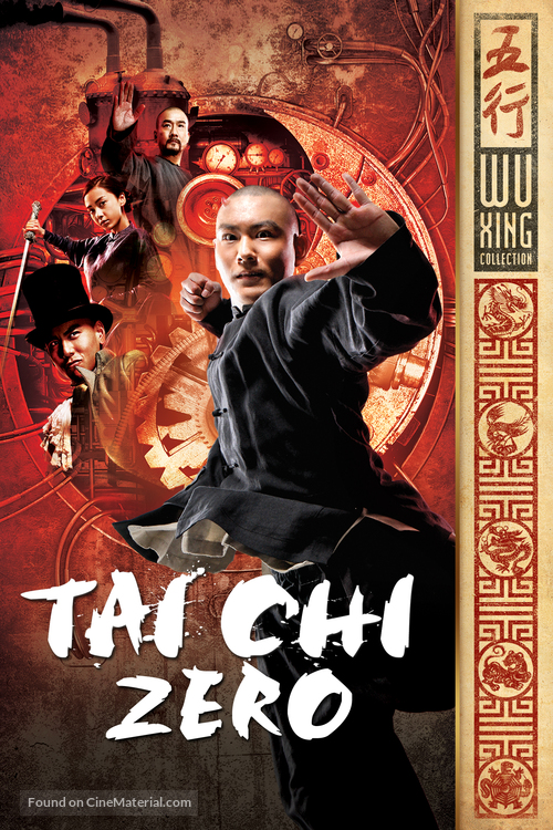 Tai Chi 0 - Chinese DVD movie cover