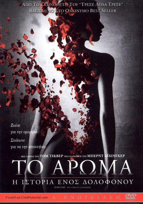 Perfume: The Story of a Murderer - Greek DVD movie cover