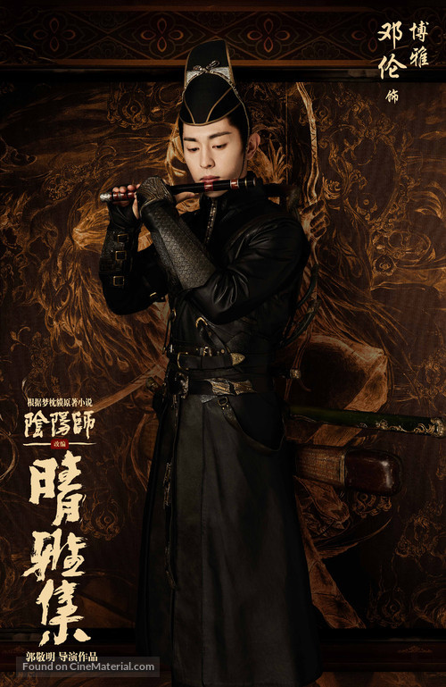 Qing Ya Ji - Chinese Movie Poster