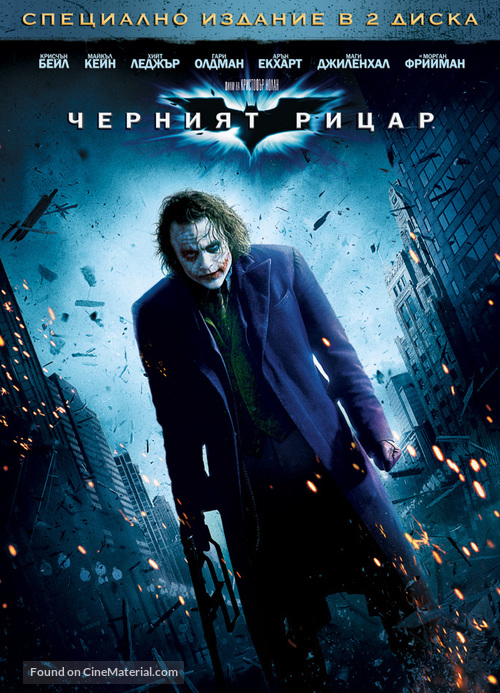 The Dark Knight - Bulgarian Movie Cover