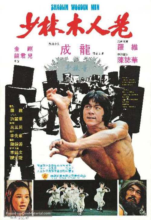 Shao Lin mu ren xiang - Hong Kong Movie Poster