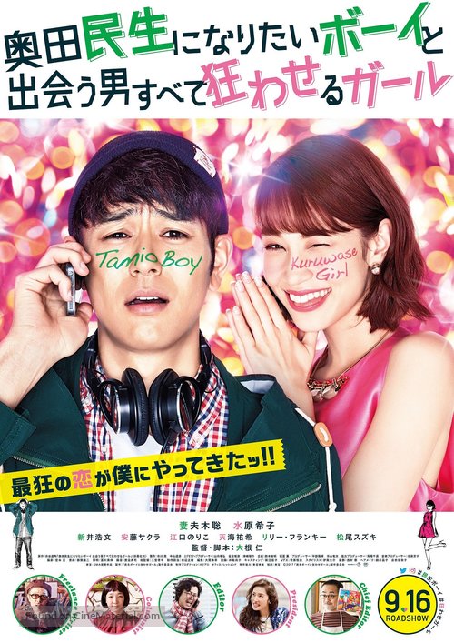 Okuda Tamio ni naritai Boy to deau otoko subete kuruwaseru Girl - Japanese Movie Poster