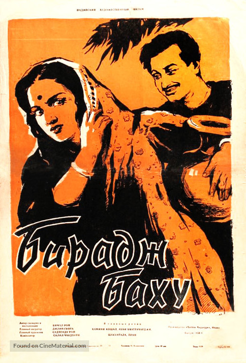 Biraj Bahu - Soviet Movie Poster