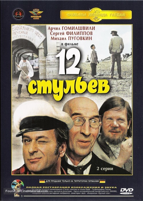 12 stulyev - Russian DVD movie cover