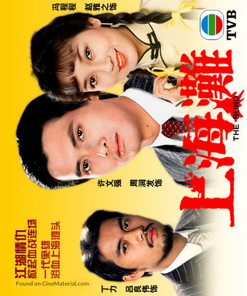 &quot;Shang Hai tan&quot; - Chinese Movie Poster